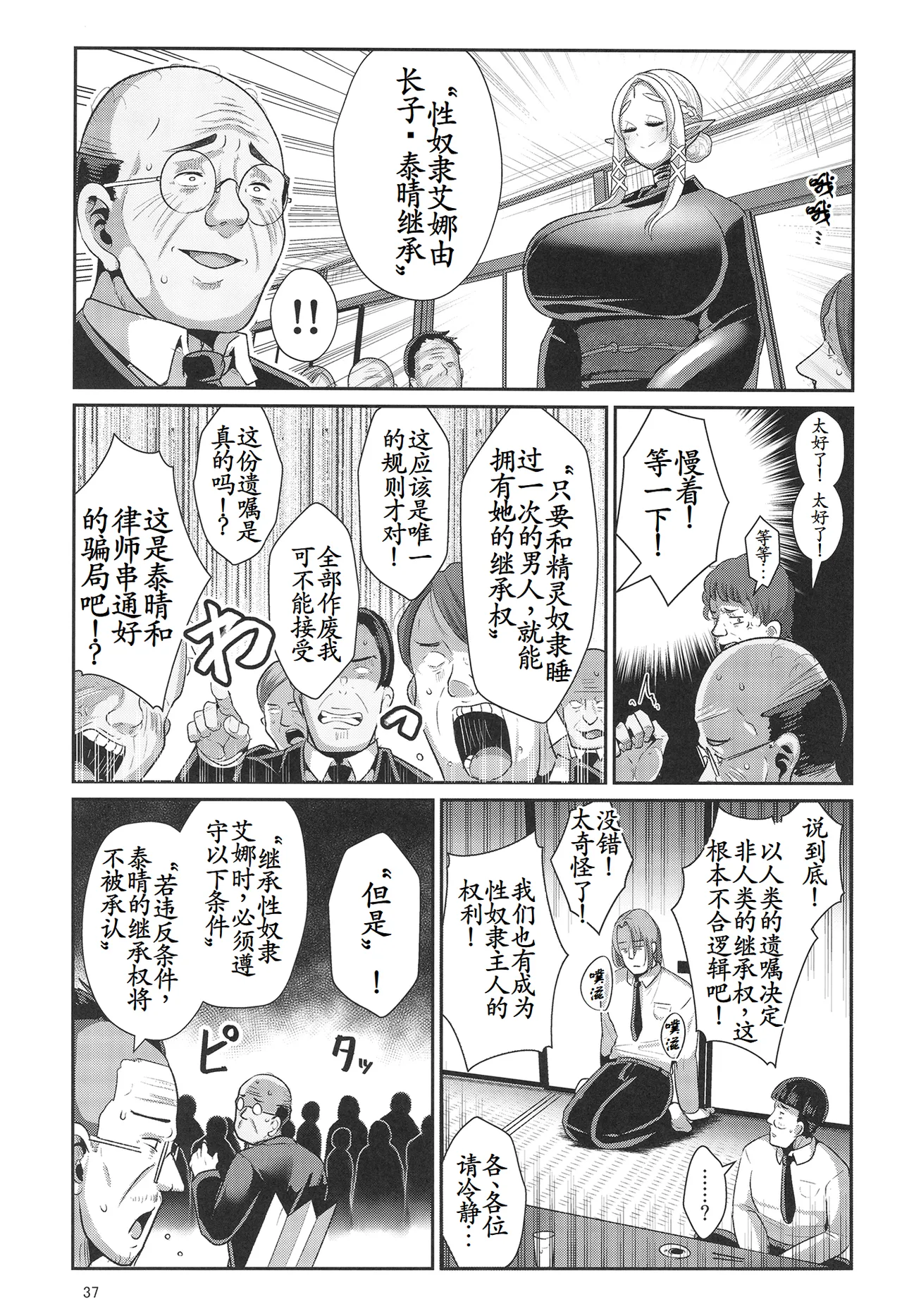 H Seidorei Elf no Souzoku Mondai ni Tsuite 2 ~ Sougi-hen page 38 original parody - elf big breasts hentai manga - read online free