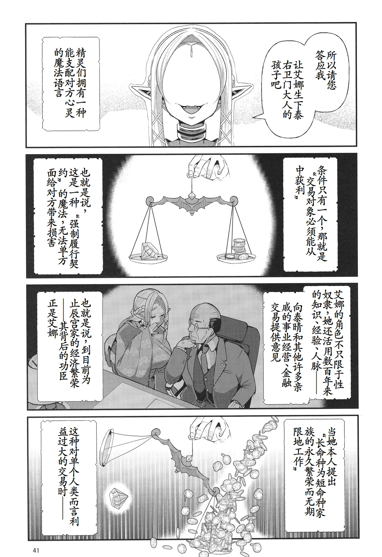 H Seidorei Elf no Souzoku Mondai ni Tsuite 2 ~ Sougi-hen page 42 original parody - elf big breasts hentai manga - read online free