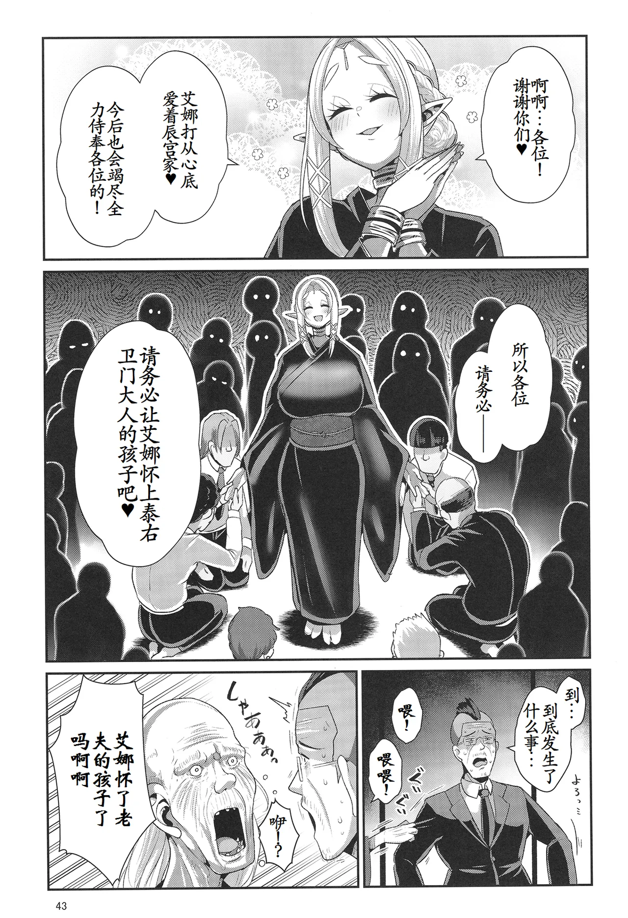 H Seidorei Elf no Souzoku Mondai ni Tsuite 2 ~ Sougi-hen page 44 original parody - elf big breasts hentai manga - read online free