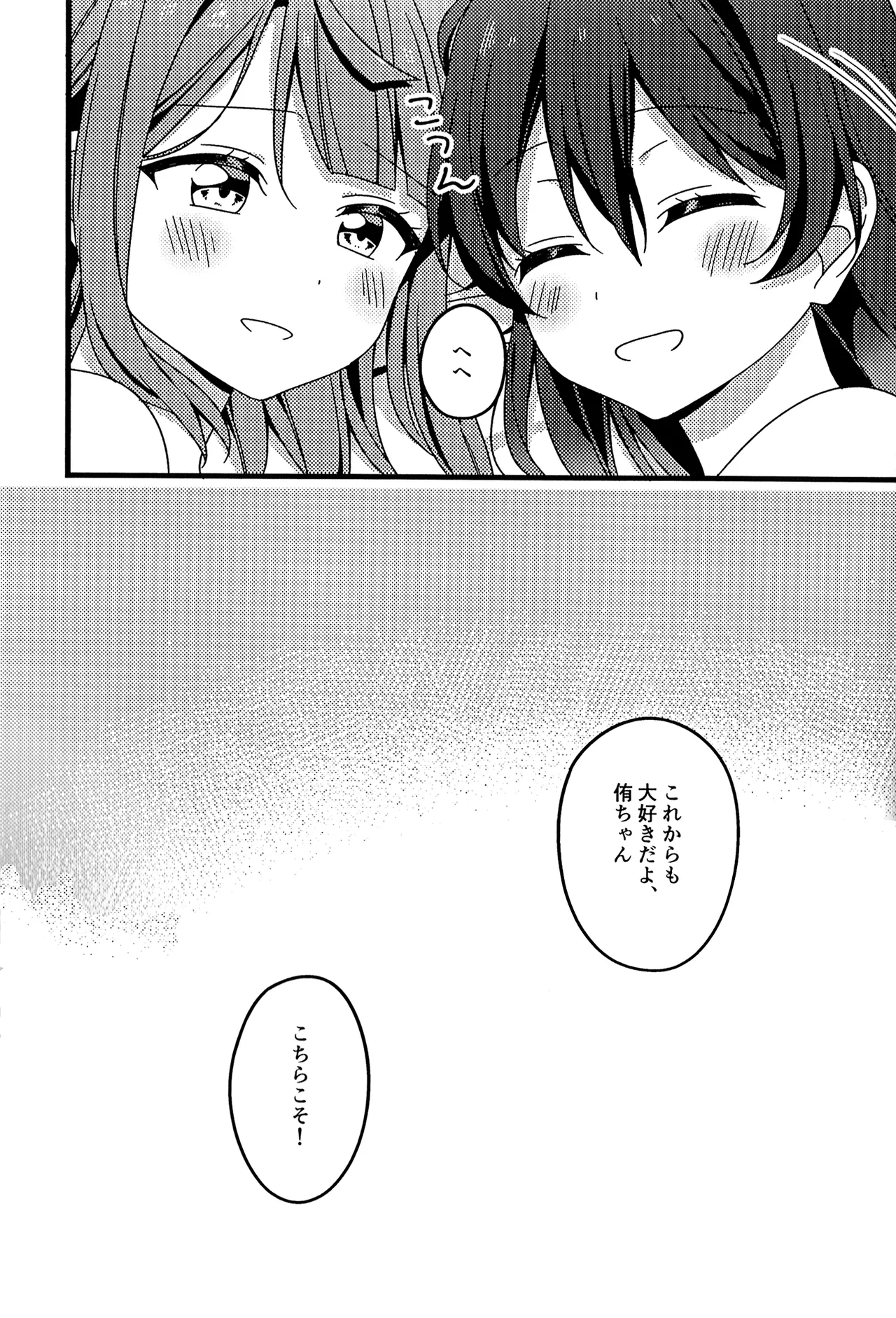 Page 23 of (Bokura no Love Live! 46) [Osu (Nendotabeta)] Kore kara mo, da yo! (Love Live! Nijigasaki High School Idol Club)