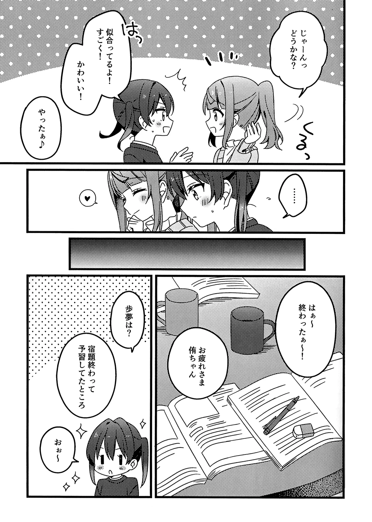 Page 9 of (Bokura no Love Live! 46) [Osu (Nendotabeta)] Kore kara mo, da yo! (Love Live! Nijigasaki High School Idol Club)
