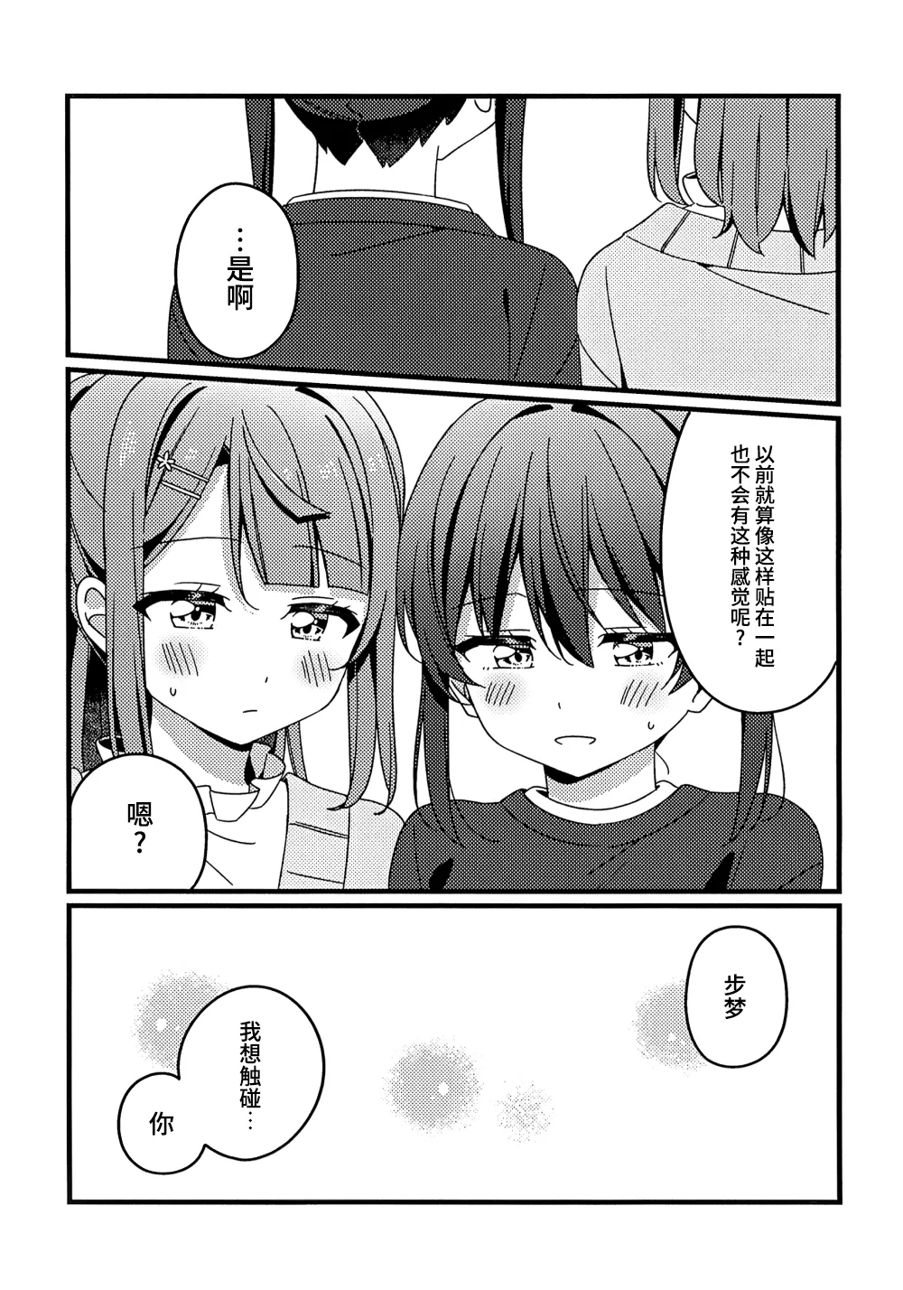 Kore kara mo, da yo! page 12 featuring ayumu uehara love live nijigasaki high school idol club parody - females only yuri hentai manga - read online free