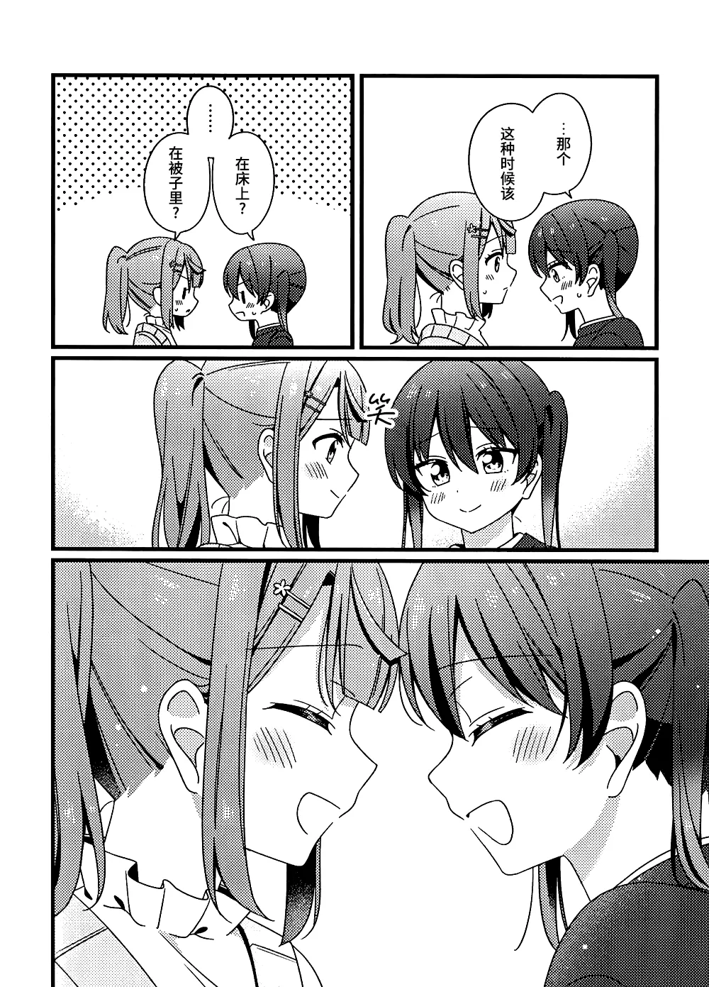 Kore kara mo, da yo! page 14 featuring ayumu uehara love live nijigasaki high school idol club parody - females only yuri hentai manga - read online free
