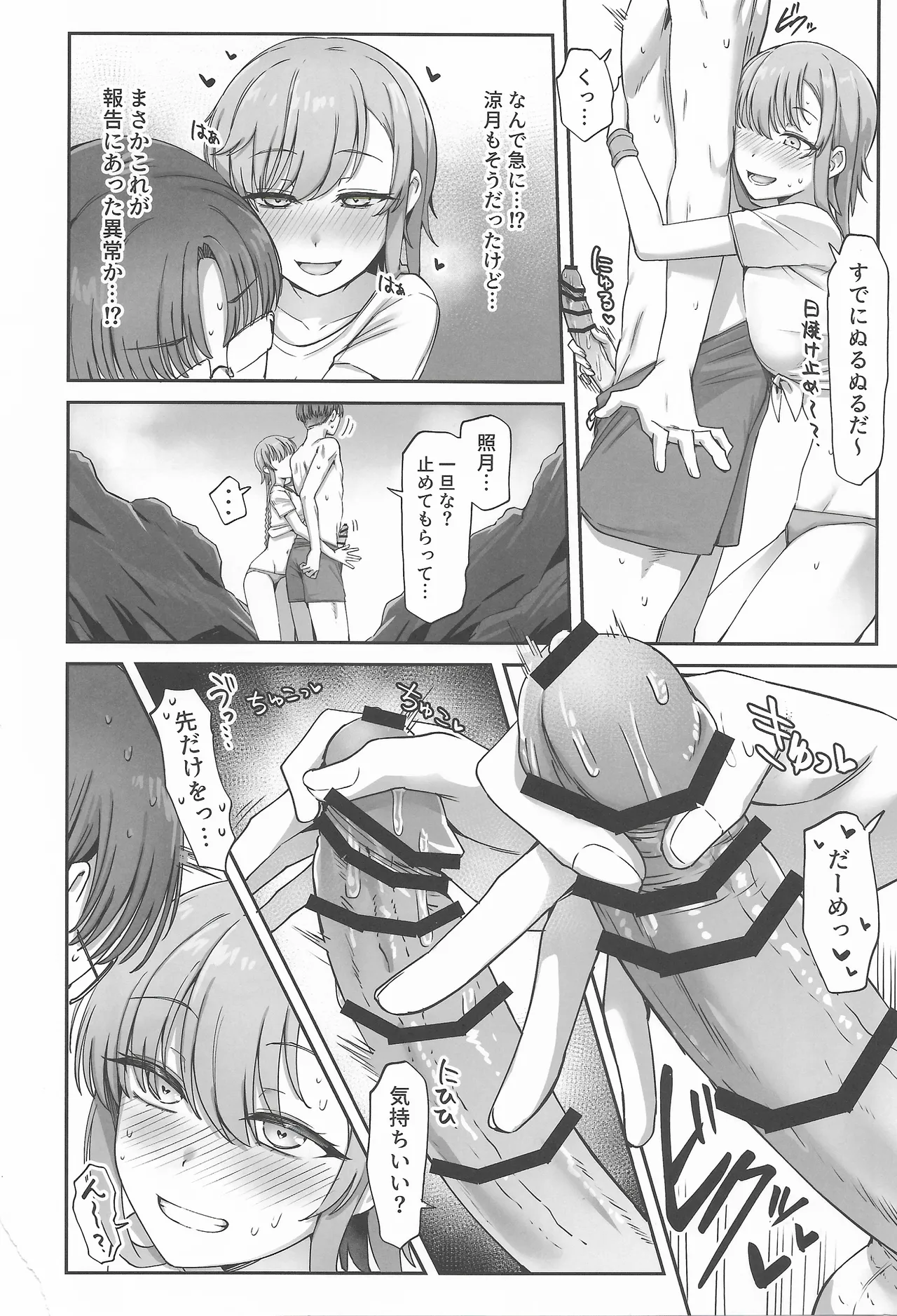 Tsuki Tachi Ha Hisoka Ni Torokete - Page 15
