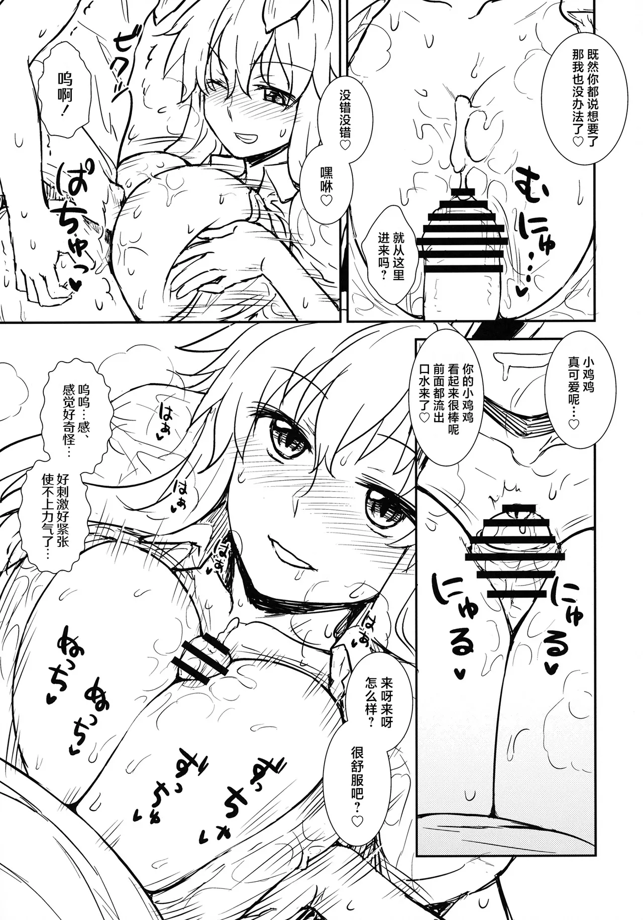 Manatsu no Reisen-san - Page 10