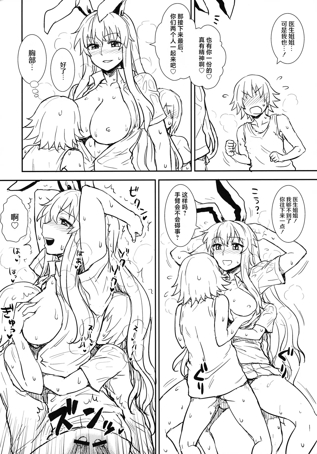 Manatsu no Reisen-san - Page 21