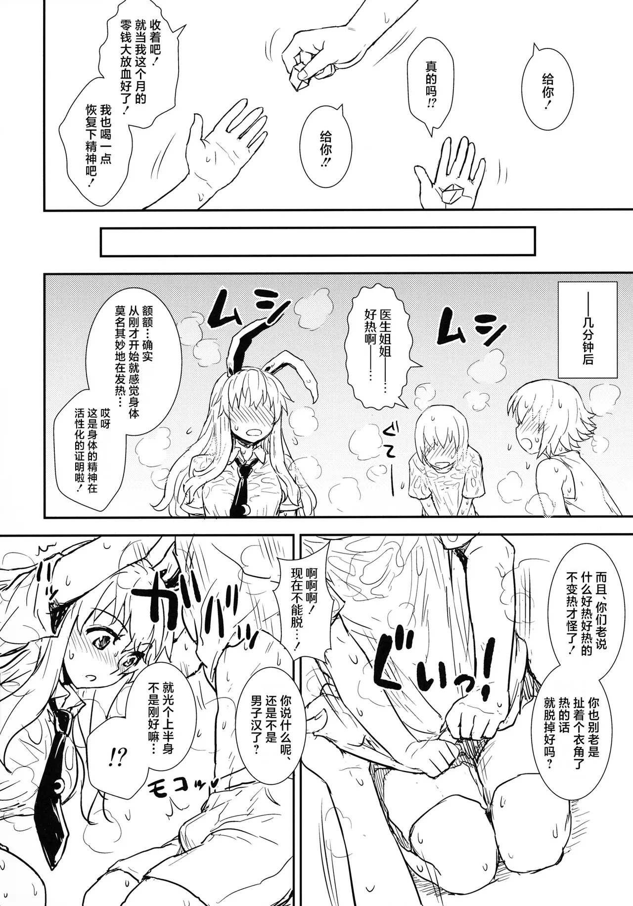 Manatsu no Reisen-san - Page 5