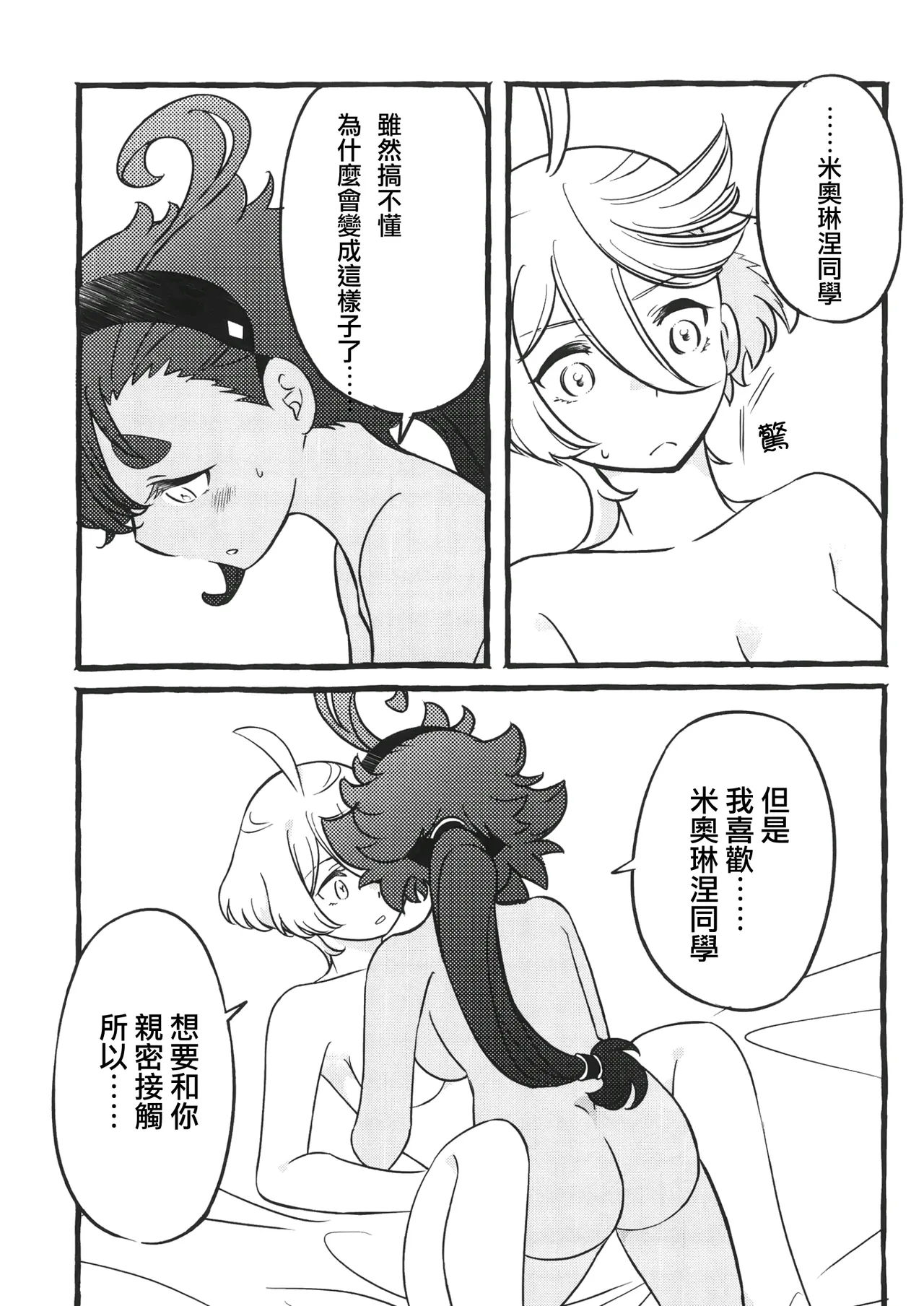 One Room Rakuen Sumai no Majo | 住在單間樂園裡的魔女 - Page 11