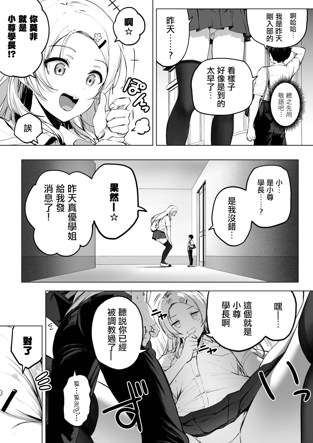 [Honey Lounge (Hachimitsu)] Nibai! 3 Chuuhen  [Chinese] [沒有漢化] （Ongoing） page 11 original parody - femdom giantess hentai manga - read online free