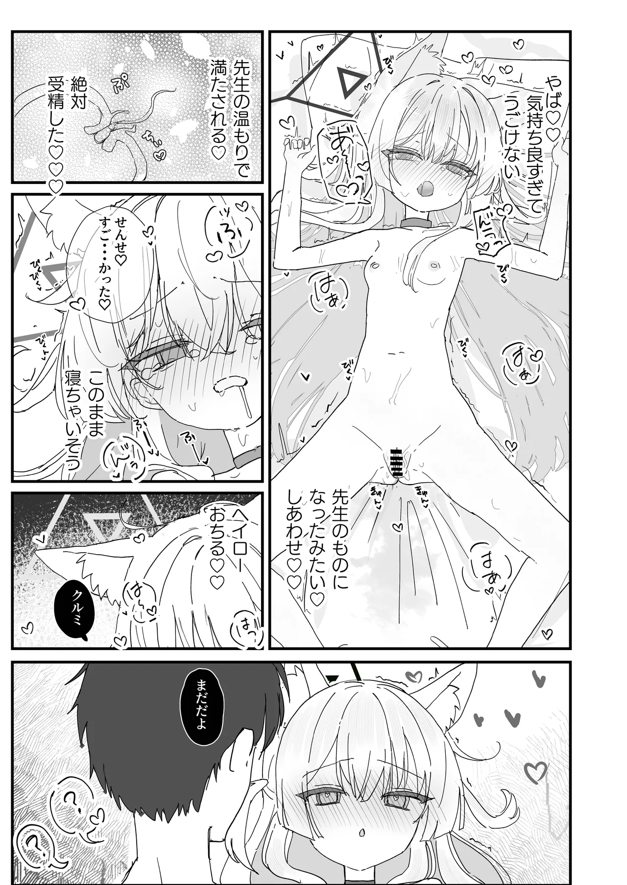 Halo ga Tokeru made - Page 23