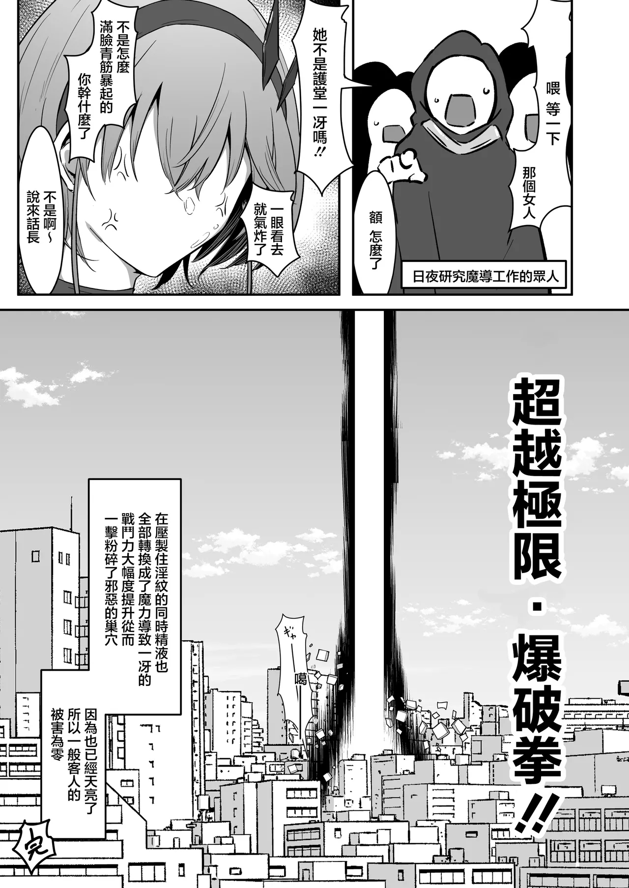 Godou Kazusa Inmon o Kizamareru 2 page 26 original parody - big breasts multi-work series hentai manga - read online free