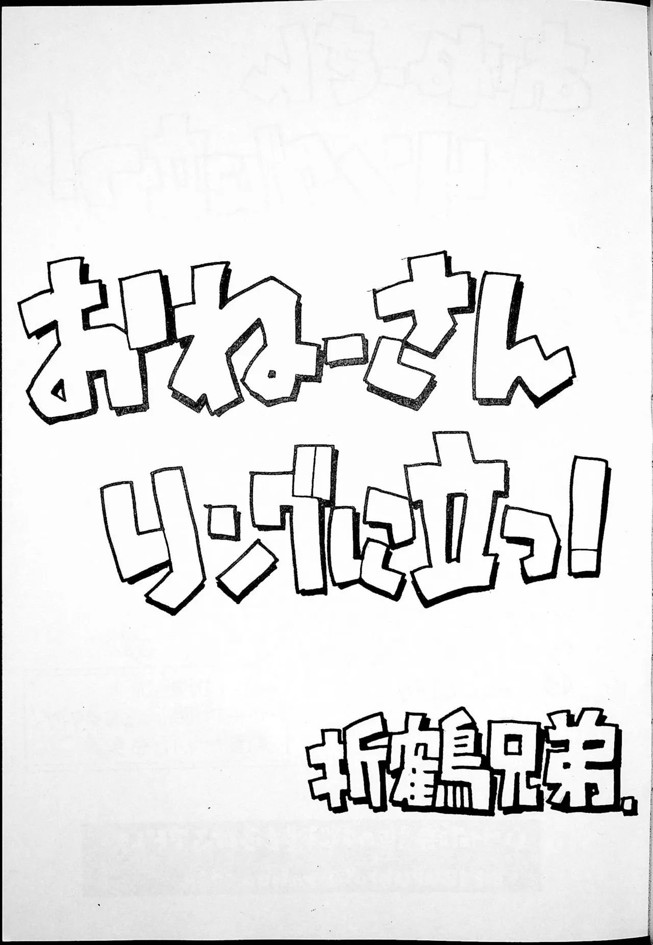 Onee-san Ring ni Tatsu! - Page 2