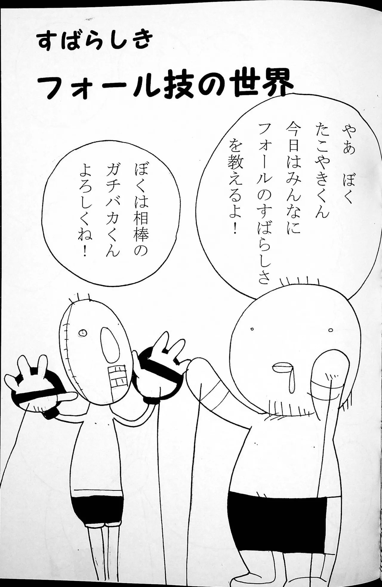 Onee-san Ring ni Tatsu! - Page 46
