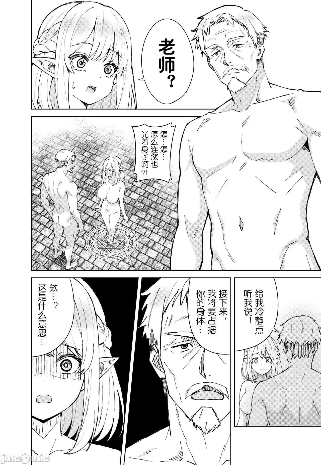 Eien no Majutsu page 9 original parody - elf skinsuit hentai manga - read online free