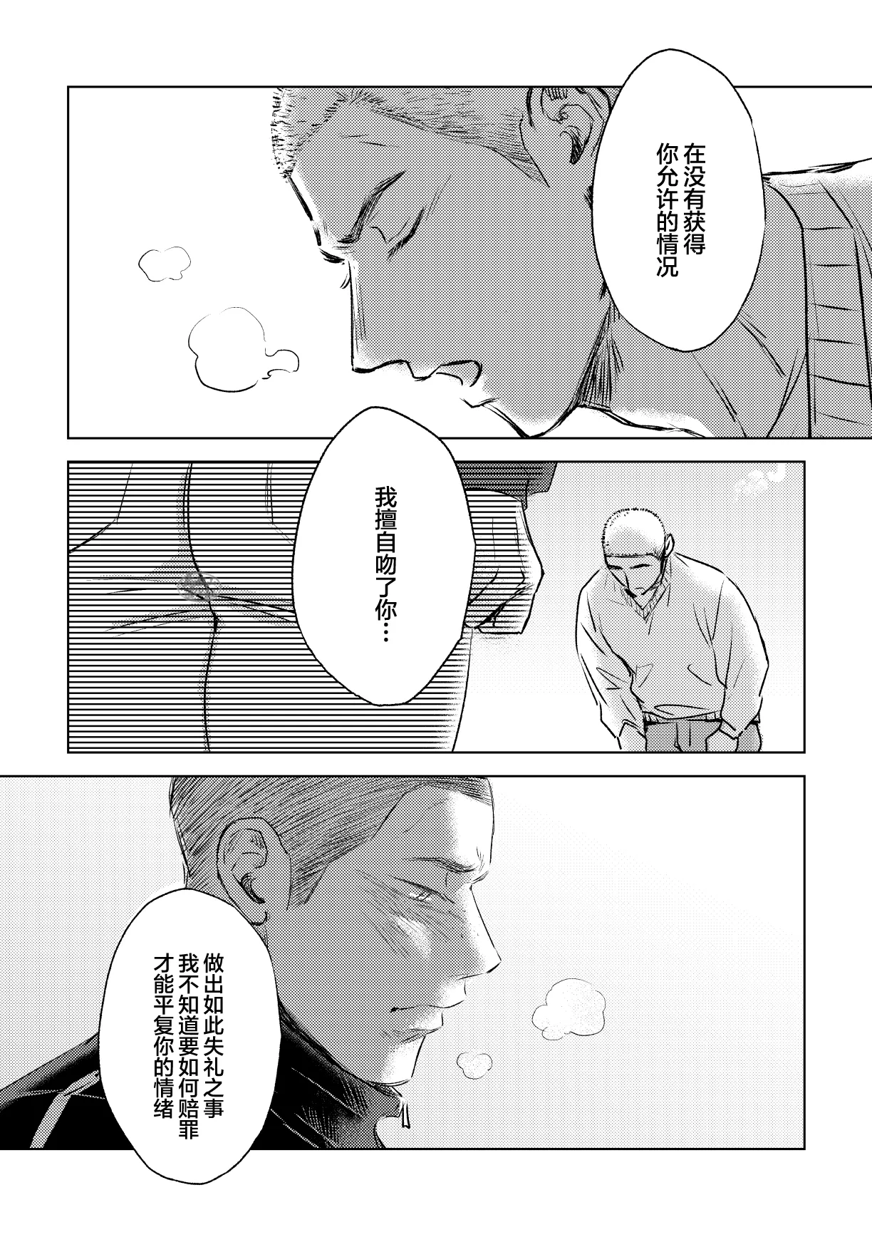 [Tame ike san'nō hōmen (tameike) ] igaguri ga wareru koro ni (下) | 爱情如刺栗初绽之时(下) [Chinese] [马栏山汉化组] [Digital] page 13 original parody - males only yaoi hentai manga - read online free