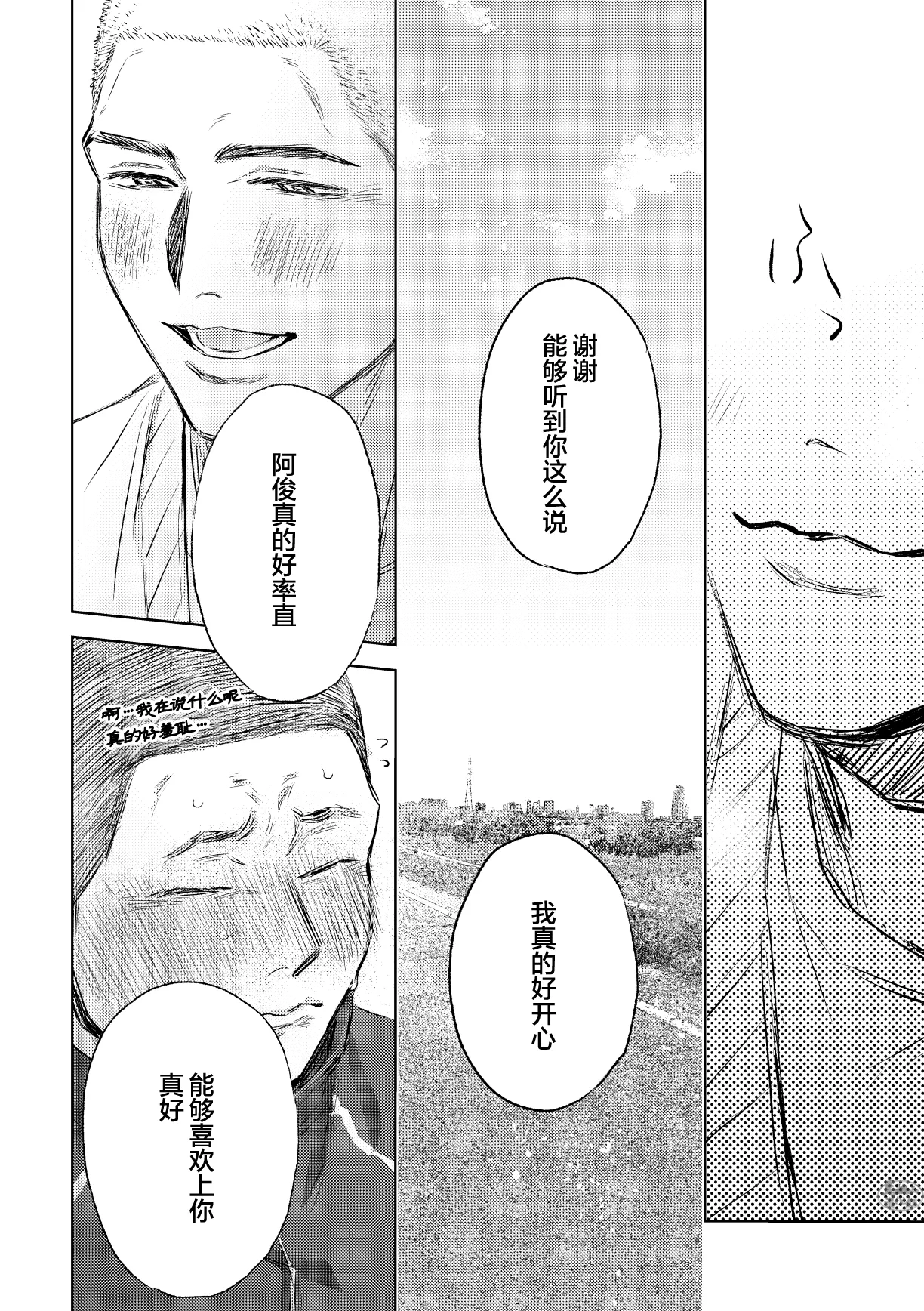 [Tame ike san'nō hōmen (tameike) ] igaguri ga wareru koro ni (下) | 爱情如刺栗初绽之时(下) [Chinese] [马栏山汉化组] [Digital] page 23 original parody - males only yaoi hentai manga - read online free