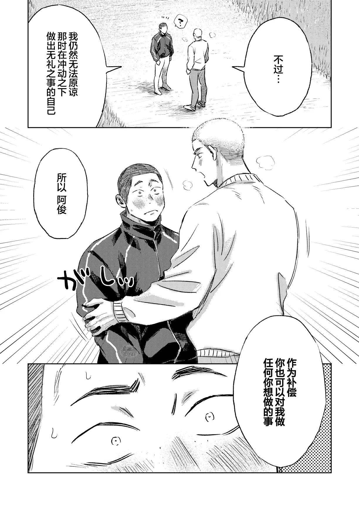 [Tame ike san'nō hōmen (tameike) ] igaguri ga wareru koro ni (下) | 爱情如刺栗初绽之时(下) [Chinese] [马栏山汉化组] [Digital] page 25 original parody - males only yaoi hentai manga - read online free