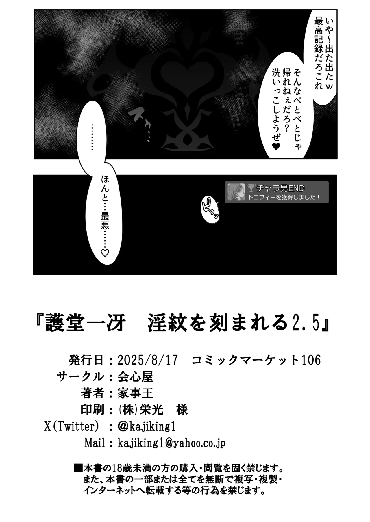 Godou Kazusa Inmon o Kizamareru 2.5 - Page 28