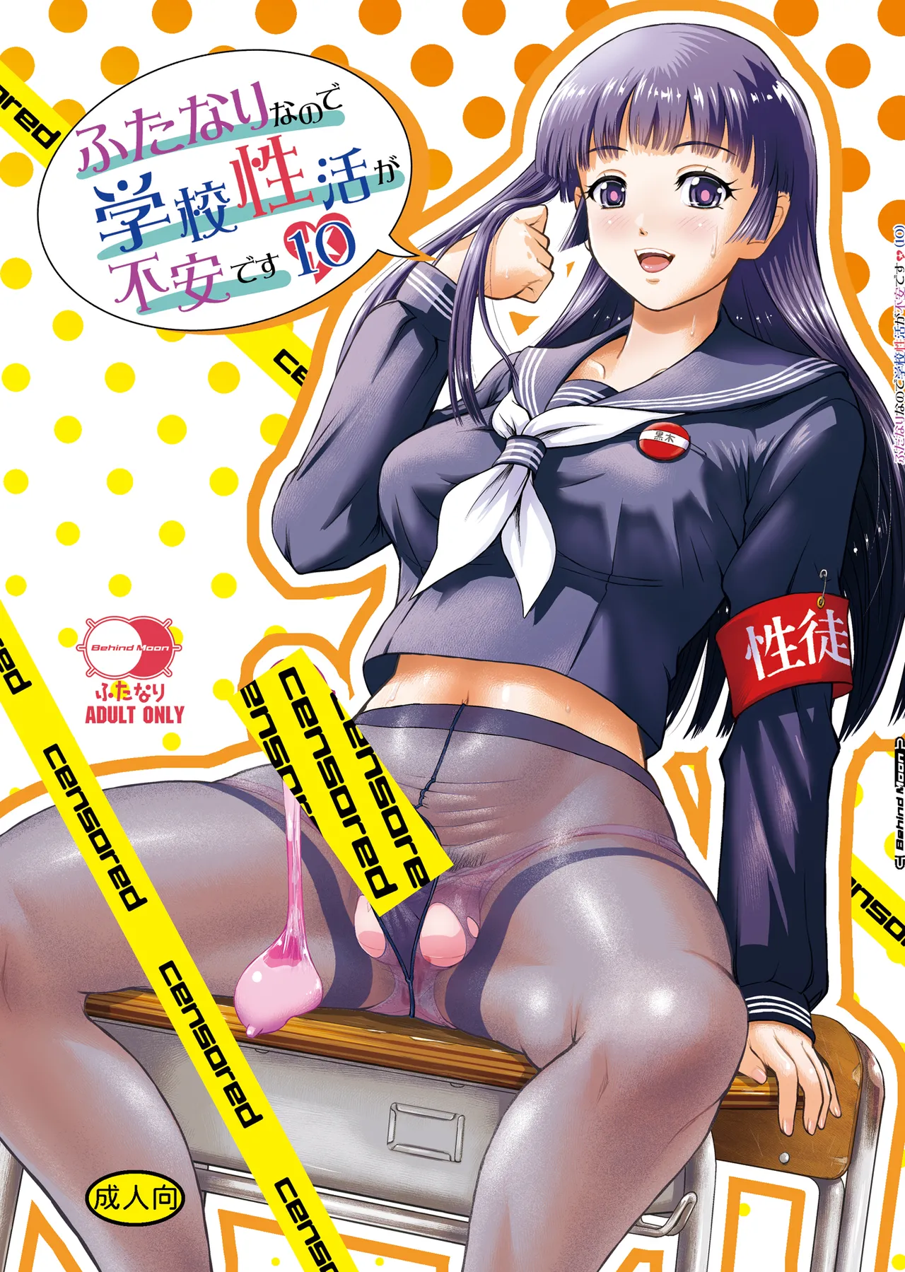 Futanari nanode Gakkou Seikatsu ga Fuan desu 10 - Page 1