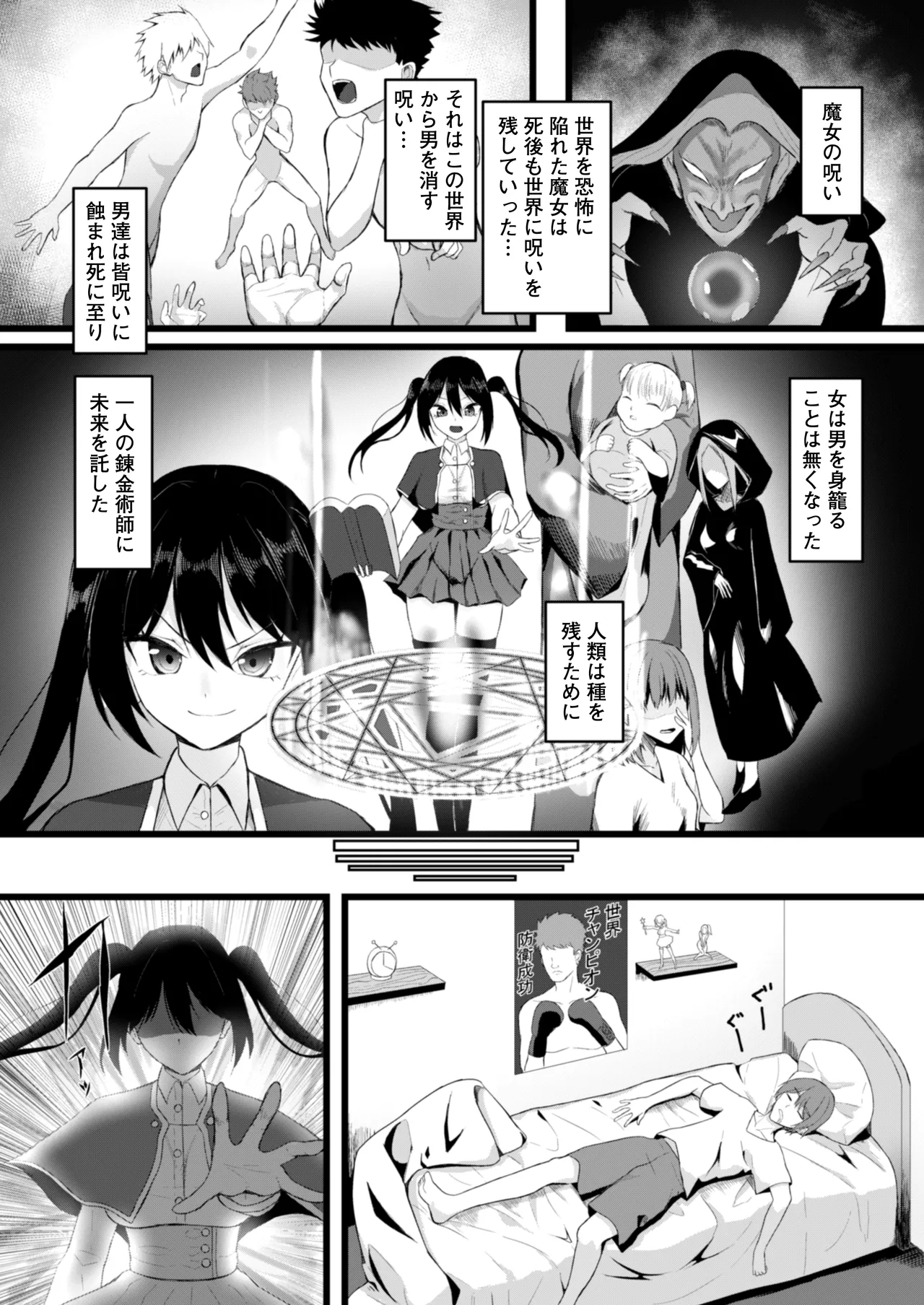 Onna shika inai Sekai de Ore dake ga Tanetsuke Kanou - Page 2