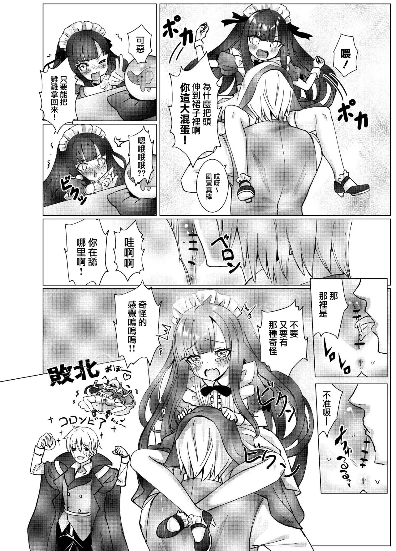 Boku no xxxx o Kaese!! - Page 12