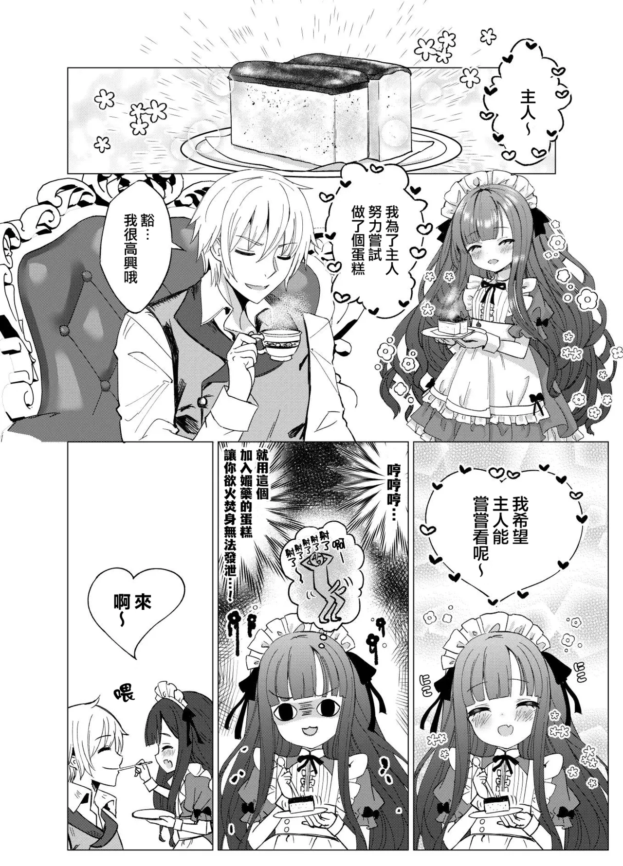 Boku no xxxx o Kaese!! - Page 16