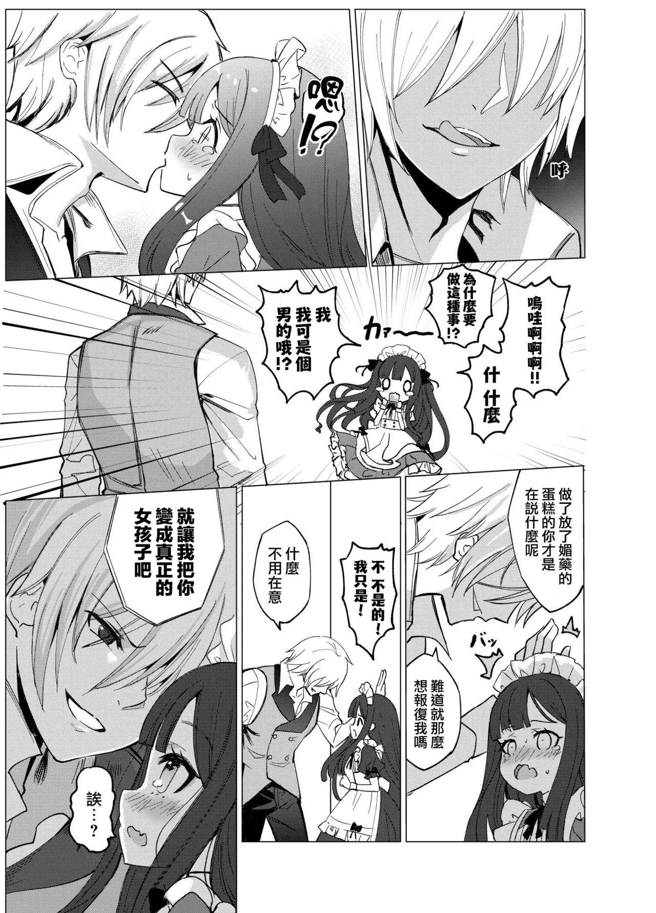 Boku no xxxx o Kaese!! - Page 17