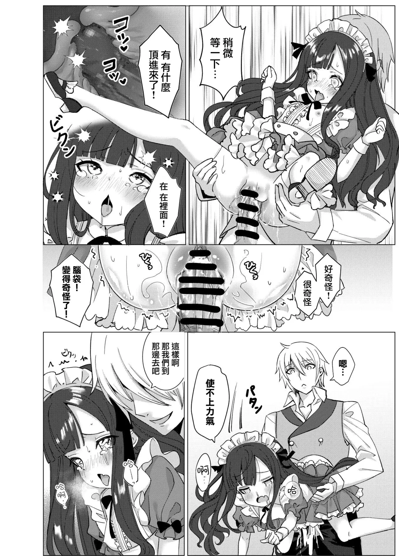 Boku no xxxx o Kaese!! - Page 24