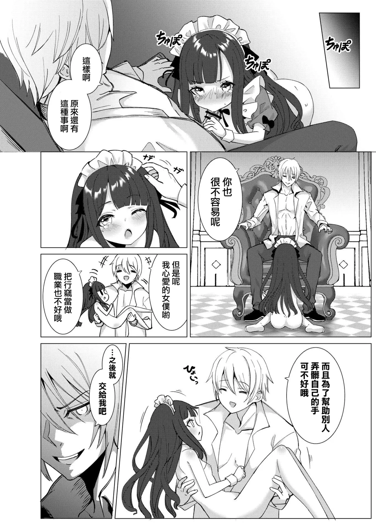 Boku no xxxx o Kaese!! - Page 28