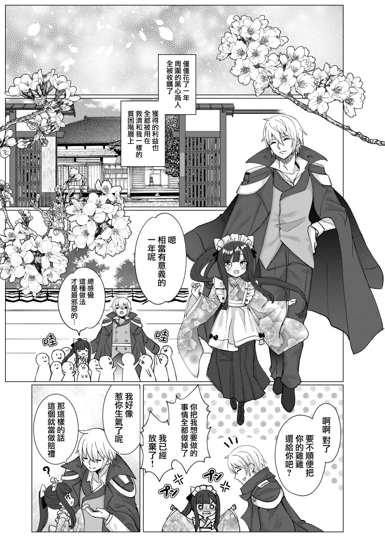 Boku no xxxx o Kaese!! - Page 29