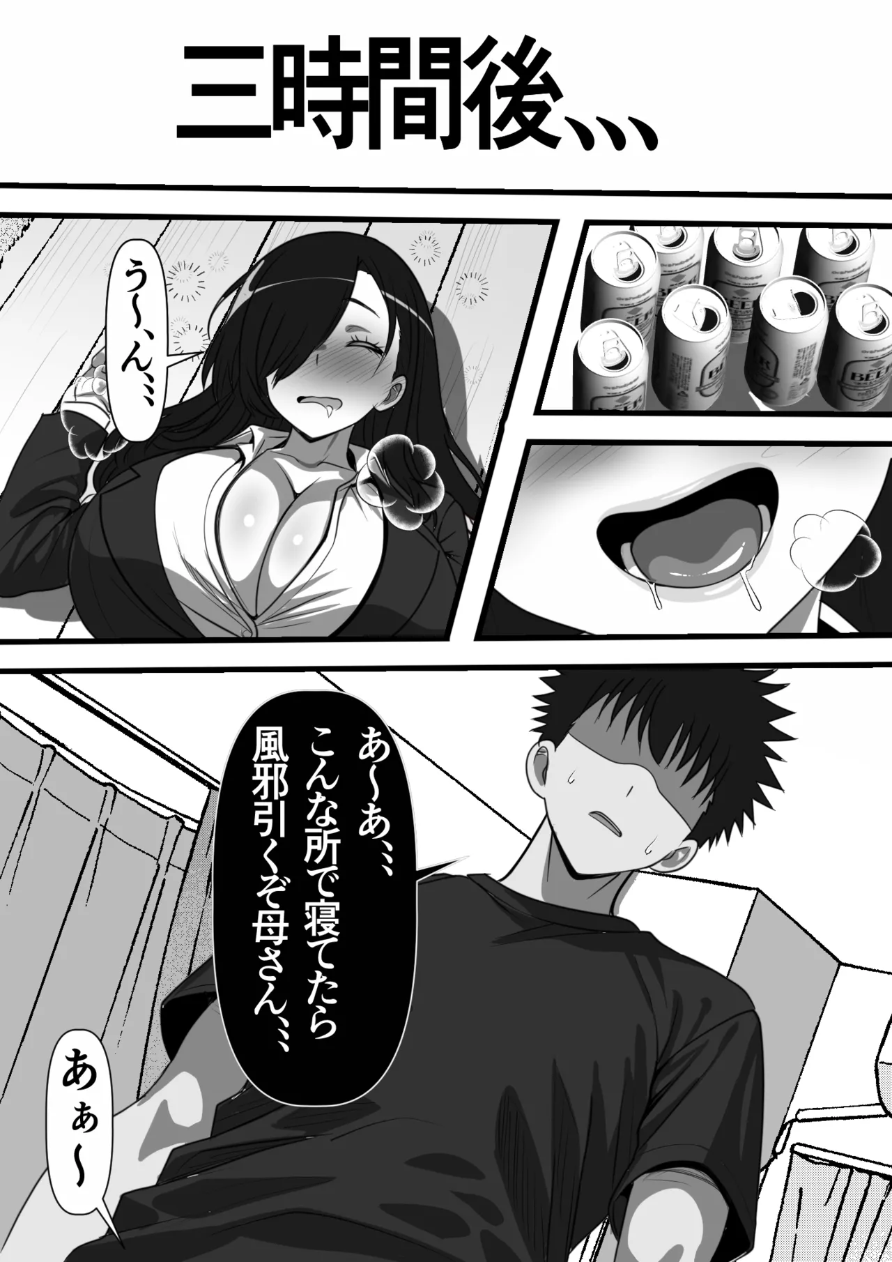 Mob Danshi datta Ore ga Haha no Kouhai no YanMama o Haramaseru made no Hanashi - Page 7