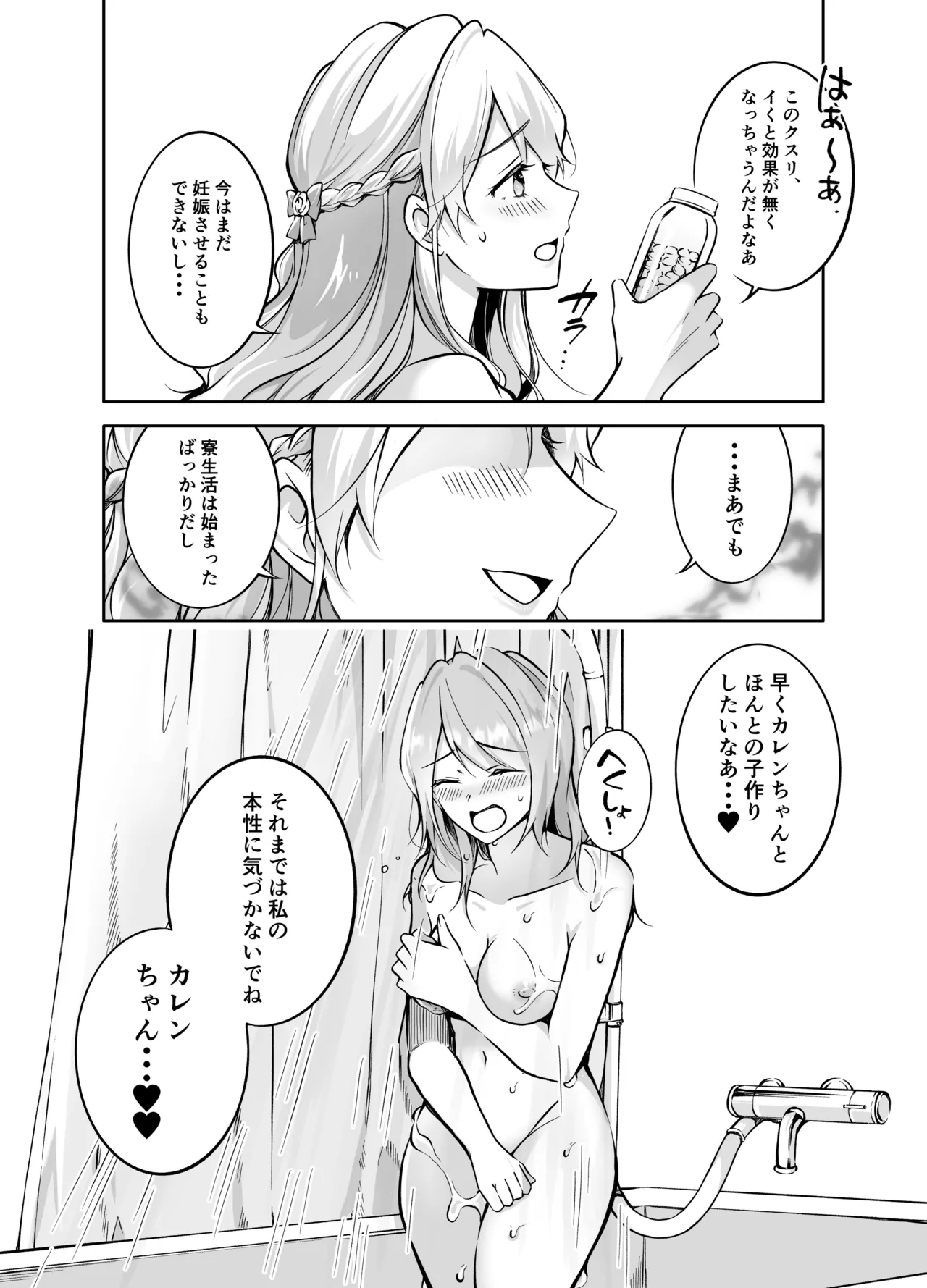 Futari Gurashi - Page 26