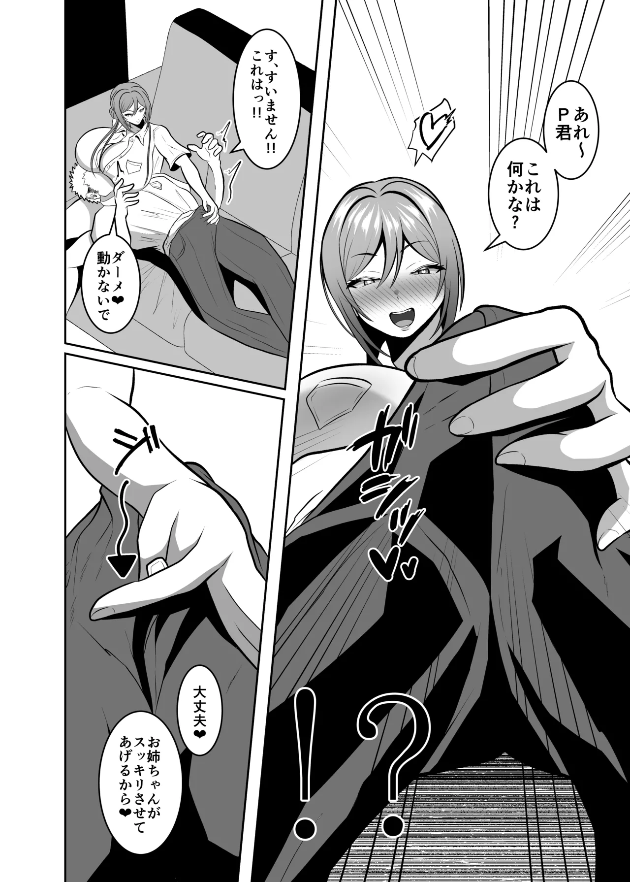 Rinami-shiki Relaxation - Page 8