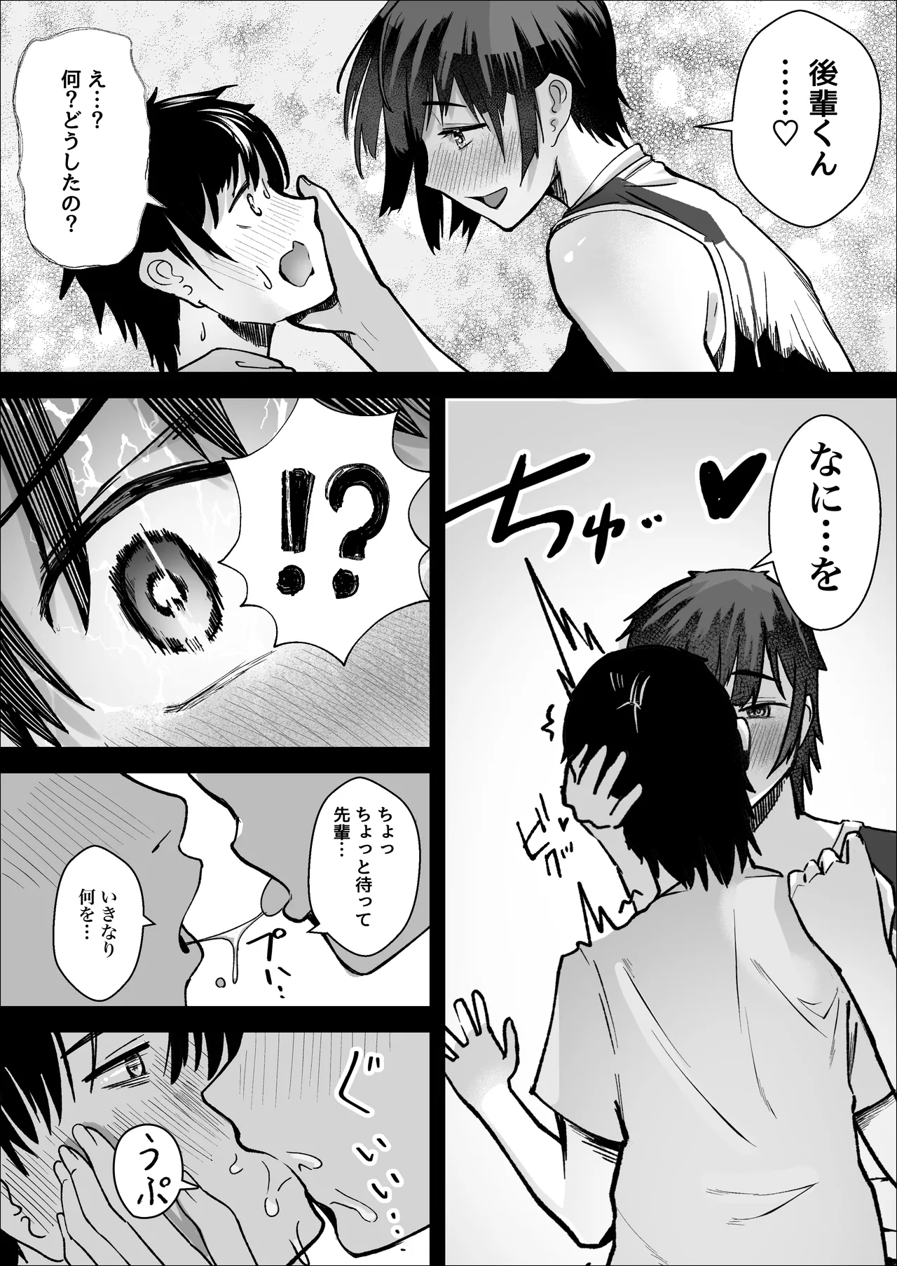 Dai-bousou Ace to Namaiki Mane no Koi no Hajime Kata - Page 12