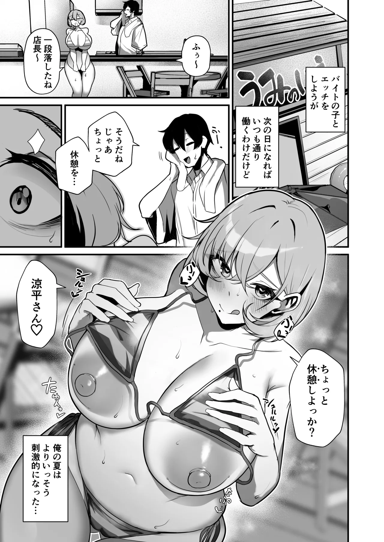 Seiyoku Tamatta Umi no Ie no Kyonyuu Bikini Gal to Ecchi shimakutta Hanashi page 54 original parody - squirting kissing hentai manga - read online free