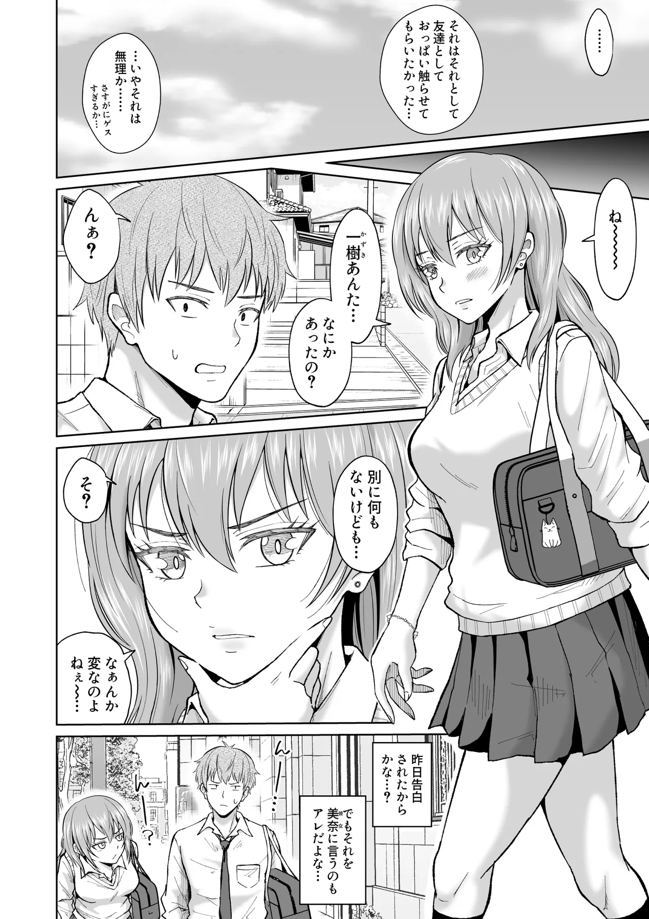 Otonashii Ano Ko to Locker no Naka de - Page 10