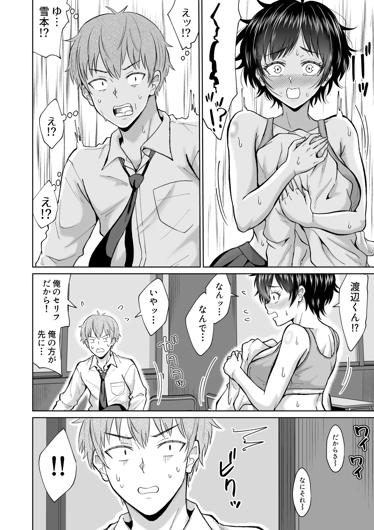 Otonashii Ano Ko to Locker no Naka de - Page 16
