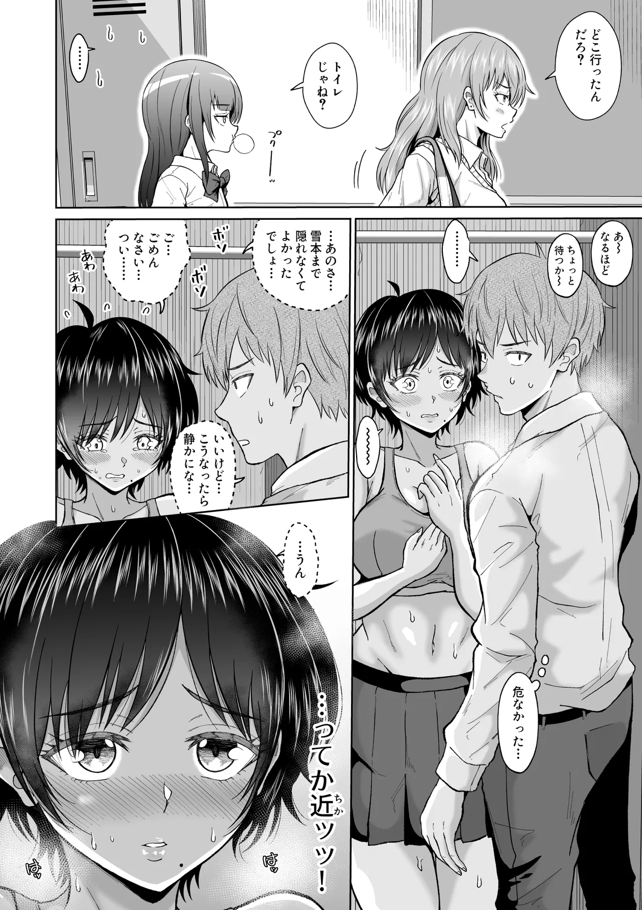Otonashii Ano Ko to Locker no Naka de - Page 18