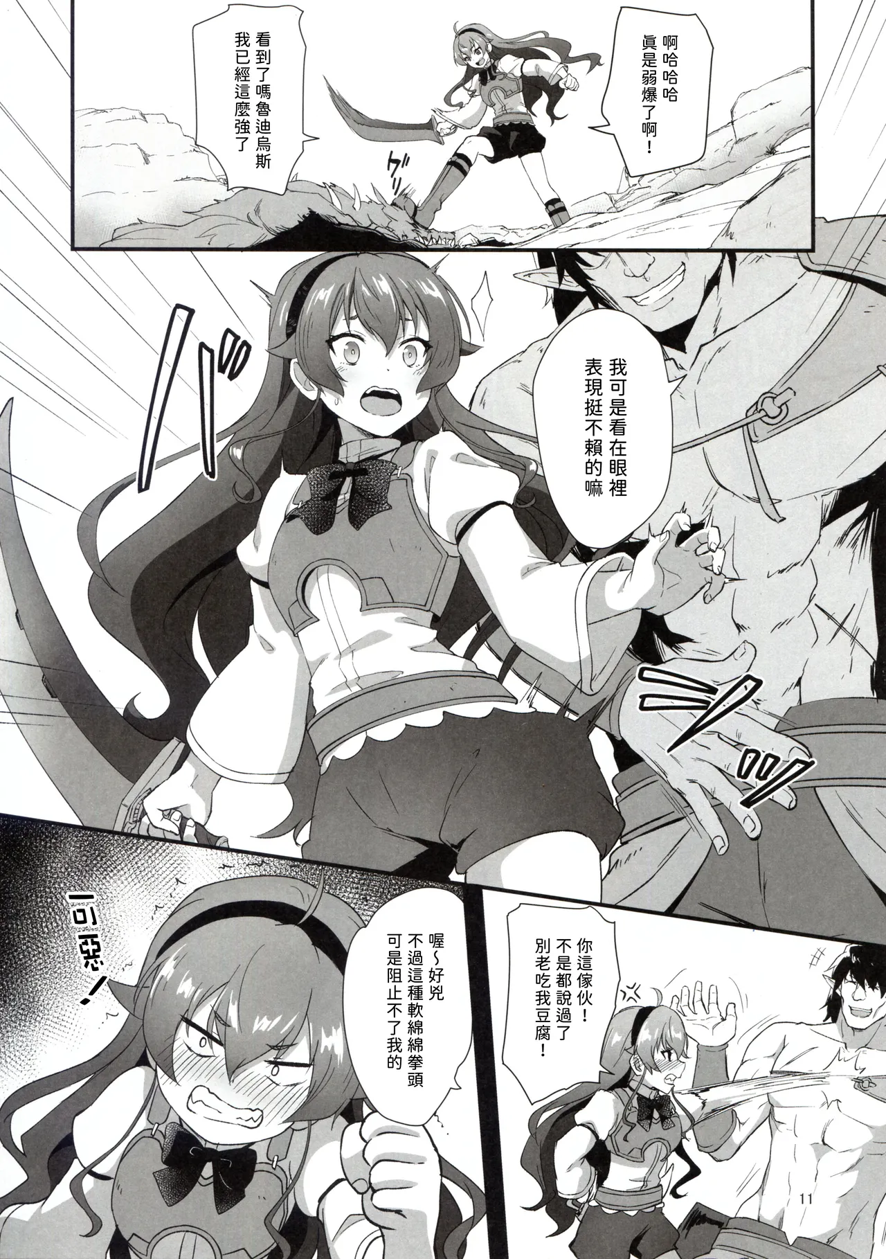 BAD END HEAVEN 6 part1 page 11 featuring eris boreas greyrat mushoku tensei parody - lingerie muscle hentai manga - read online free