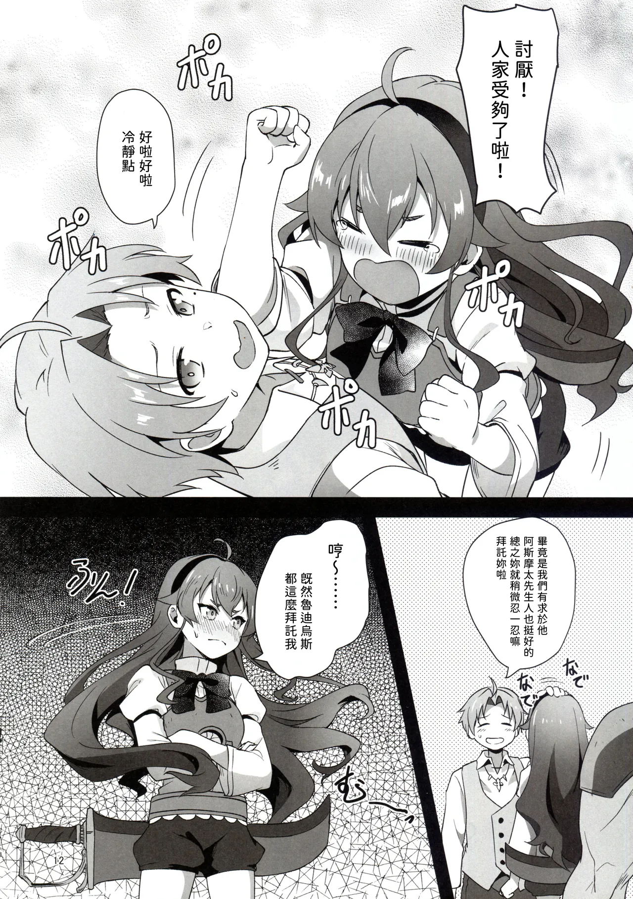 BAD END HEAVEN 6 part1 page 12 featuring eris boreas greyrat mushoku tensei parody - lingerie muscle hentai manga - read online free