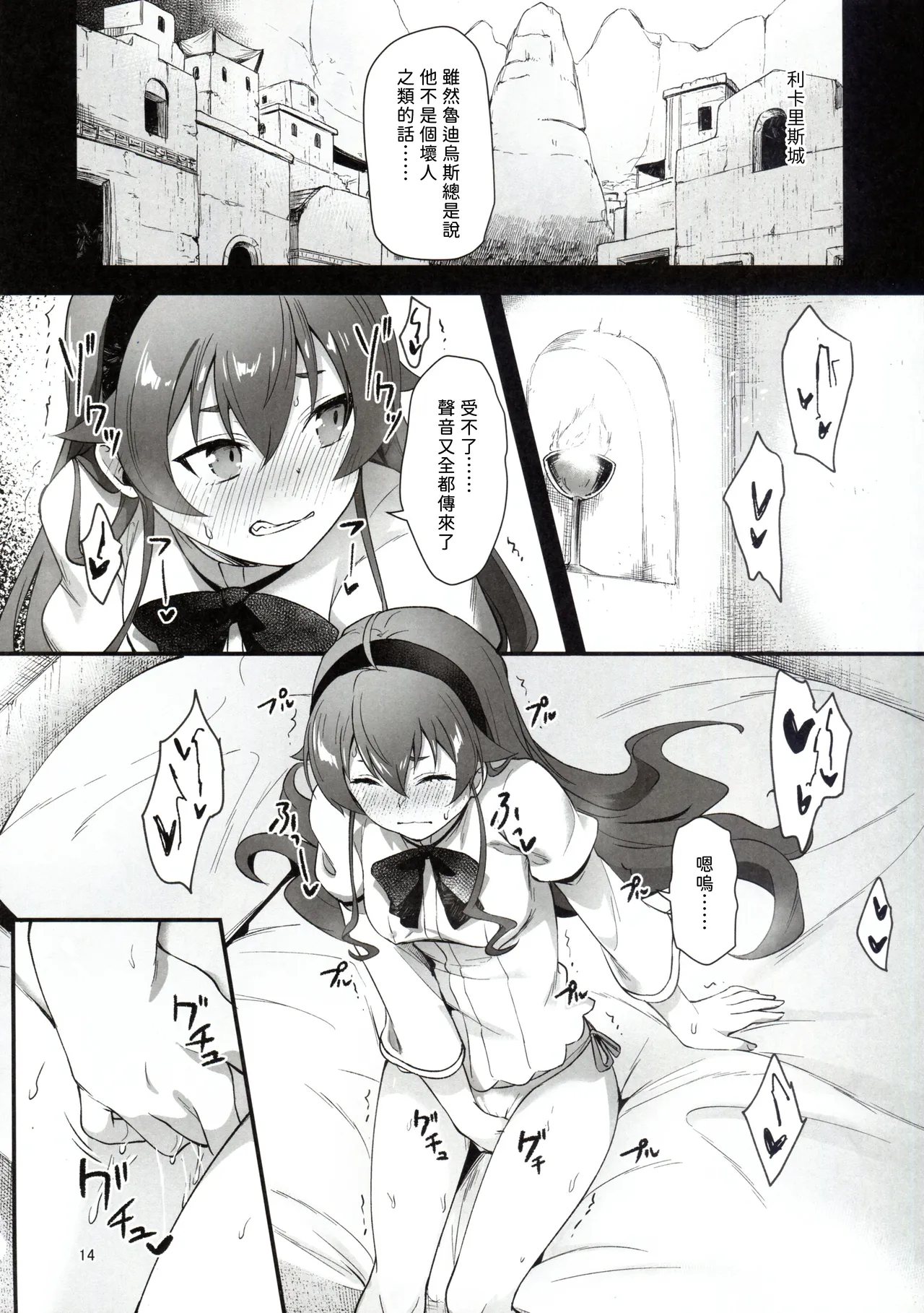 BAD END HEAVEN 6 part1 - Page 14