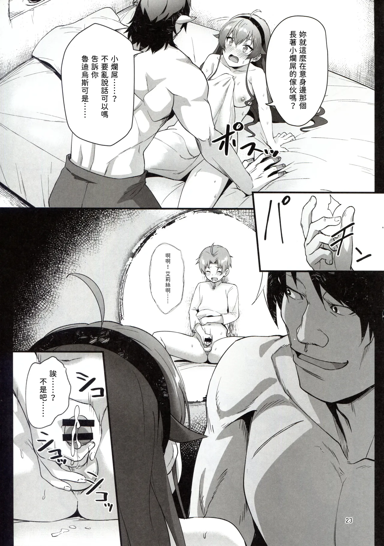 BAD END HEAVEN 6 part1 page 23 featuring eris boreas greyrat mushoku tensei parody - lingerie muscle hentai manga - read online free