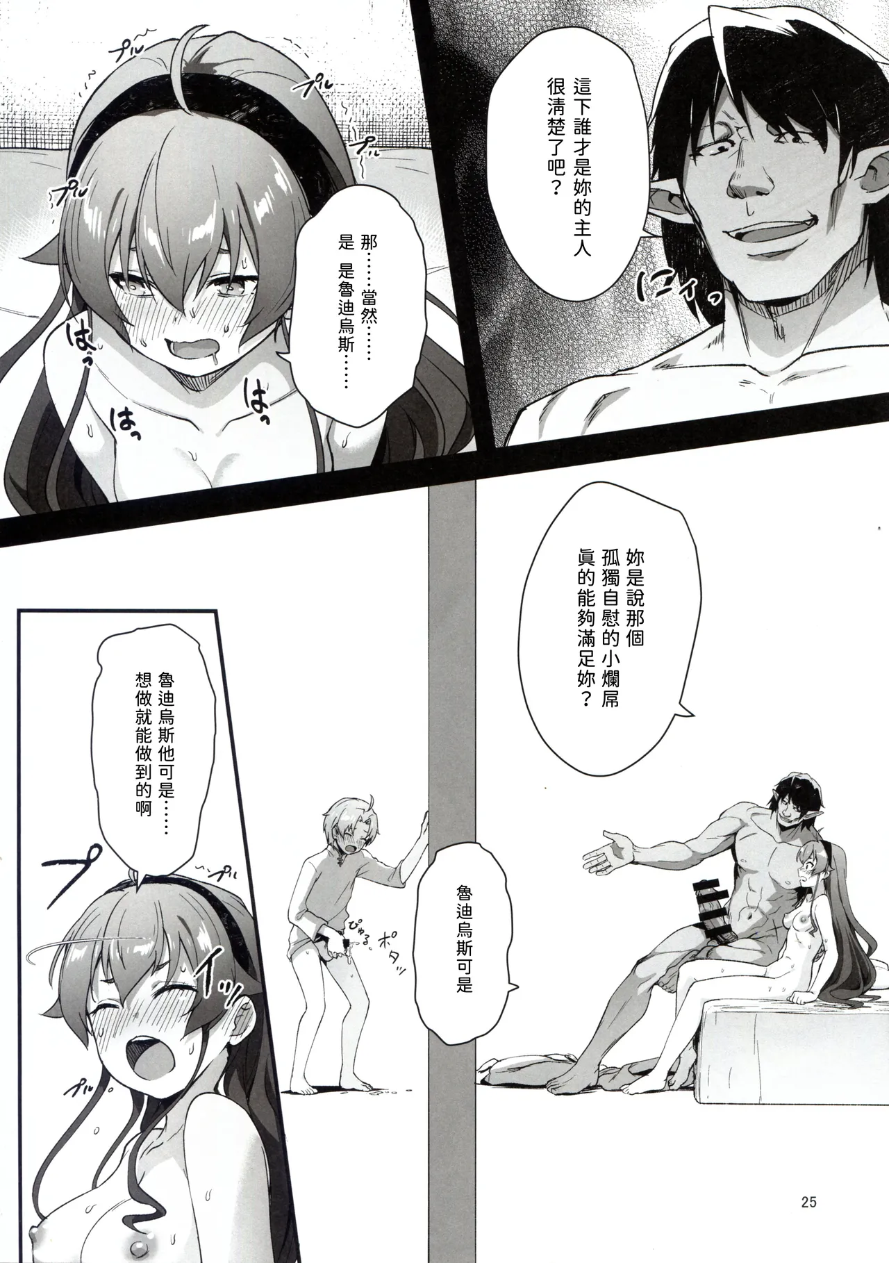 BAD END HEAVEN 6 part1 page 25 featuring eris boreas greyrat mushoku tensei parody - lingerie muscle hentai manga - read online free