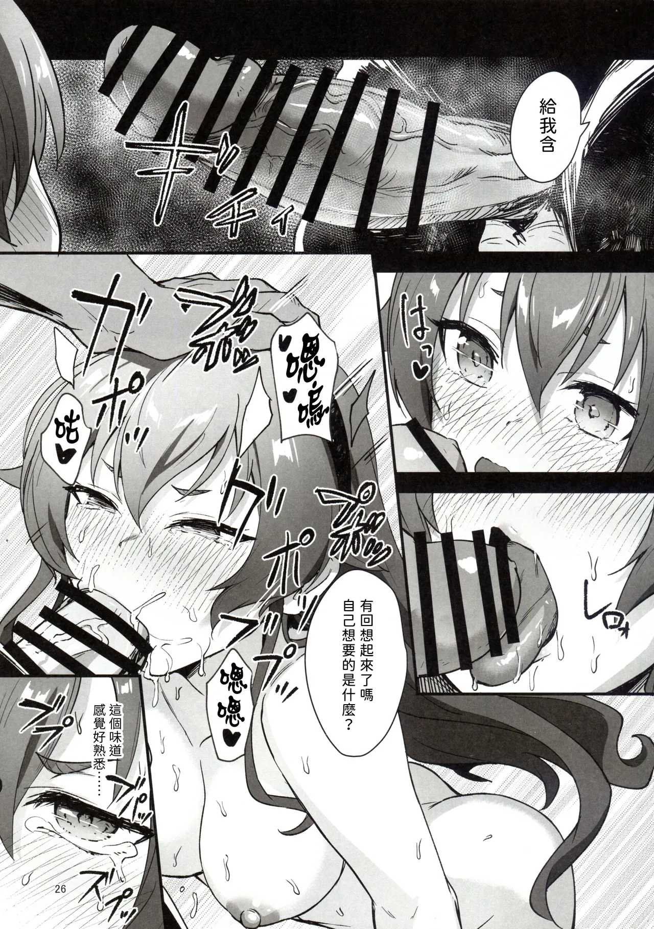 BAD END HEAVEN 6 part1 page 26 featuring eris boreas greyrat mushoku tensei parody - lingerie muscle hentai manga - read online free