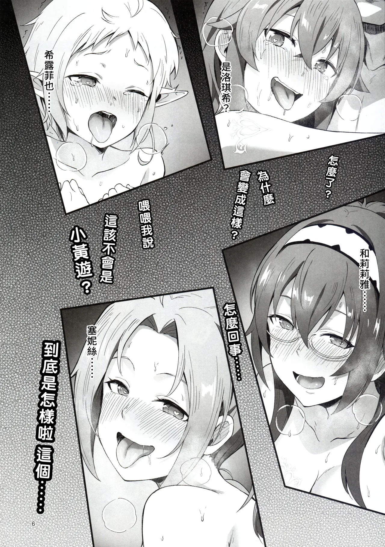 BAD END HEAVEN 6 part1 - Page 6