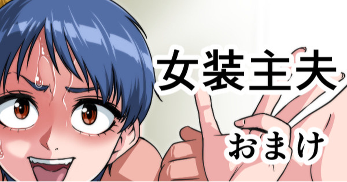 Transvestite househusband page 190 original parody - handjob inseki hentai manga - read online free