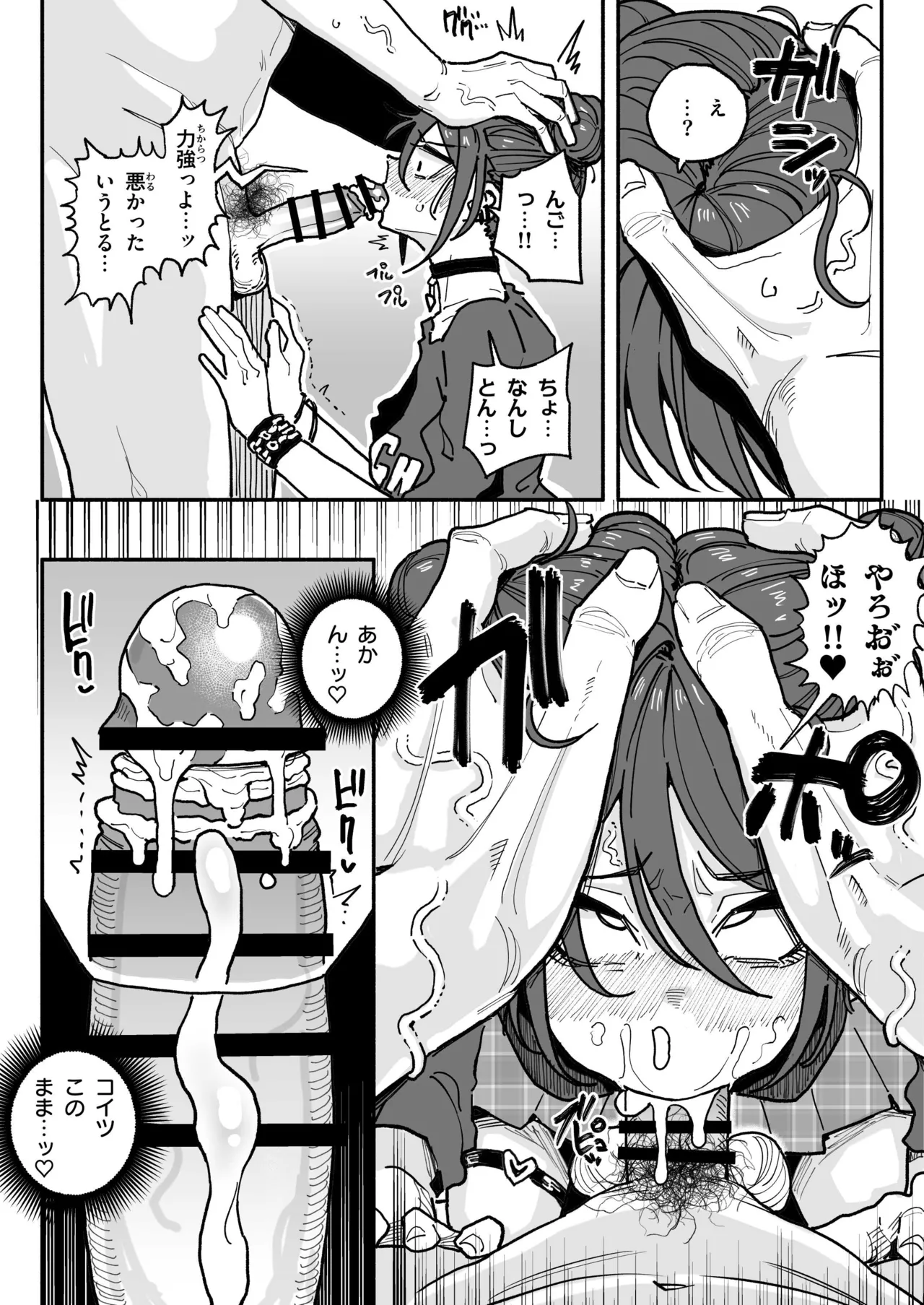 関西弁彼女 - Page 18
