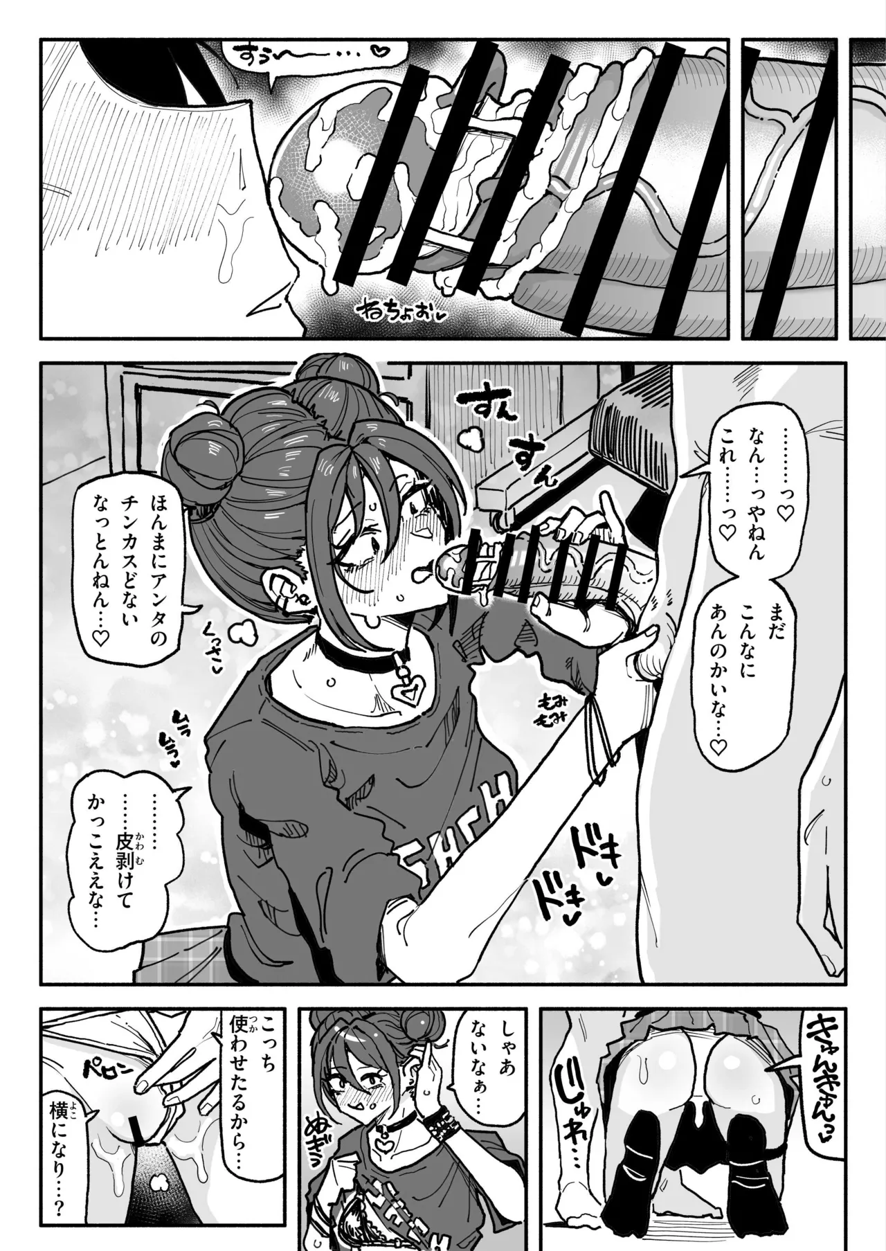 関西弁彼女 - Page 21