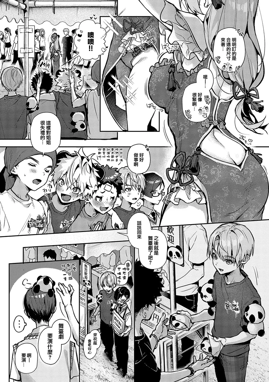 boku tati ha o nee tyan no toriko~｜我们都是姊姊的俘虏 - Page 162