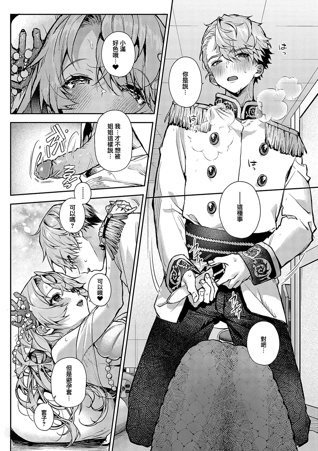 boku tati ha o nee tyan no toriko~｜我们都是姊姊的俘虏 page 173 - handjob kissing hentai manga - read online free